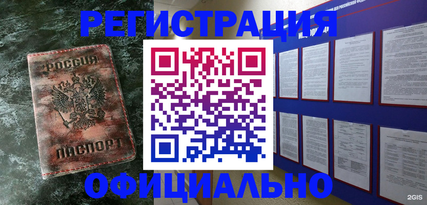 прописка штамп в Волхове