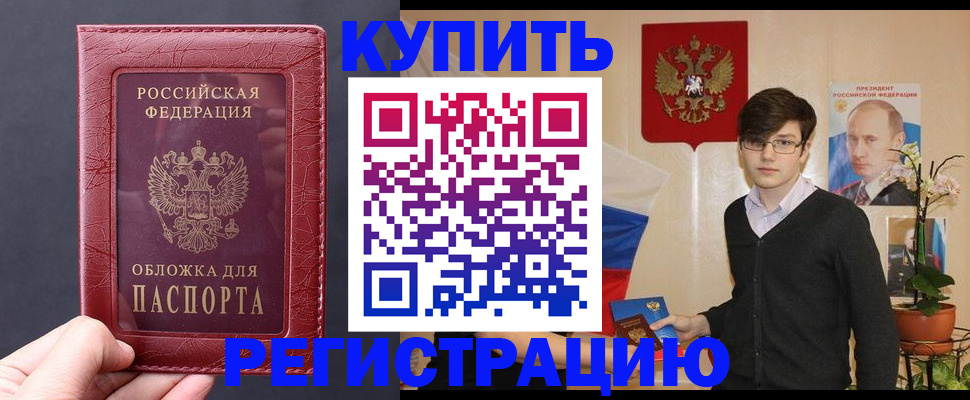 купить прописку в Волхове
