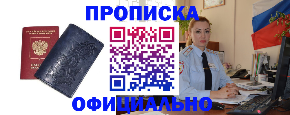 прописка для работы в Волхове